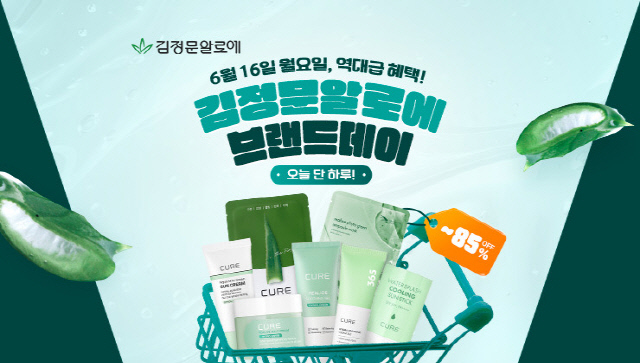 김정문알로에 브랜드데이 알림 팸플릿. 김정문알로에 제공